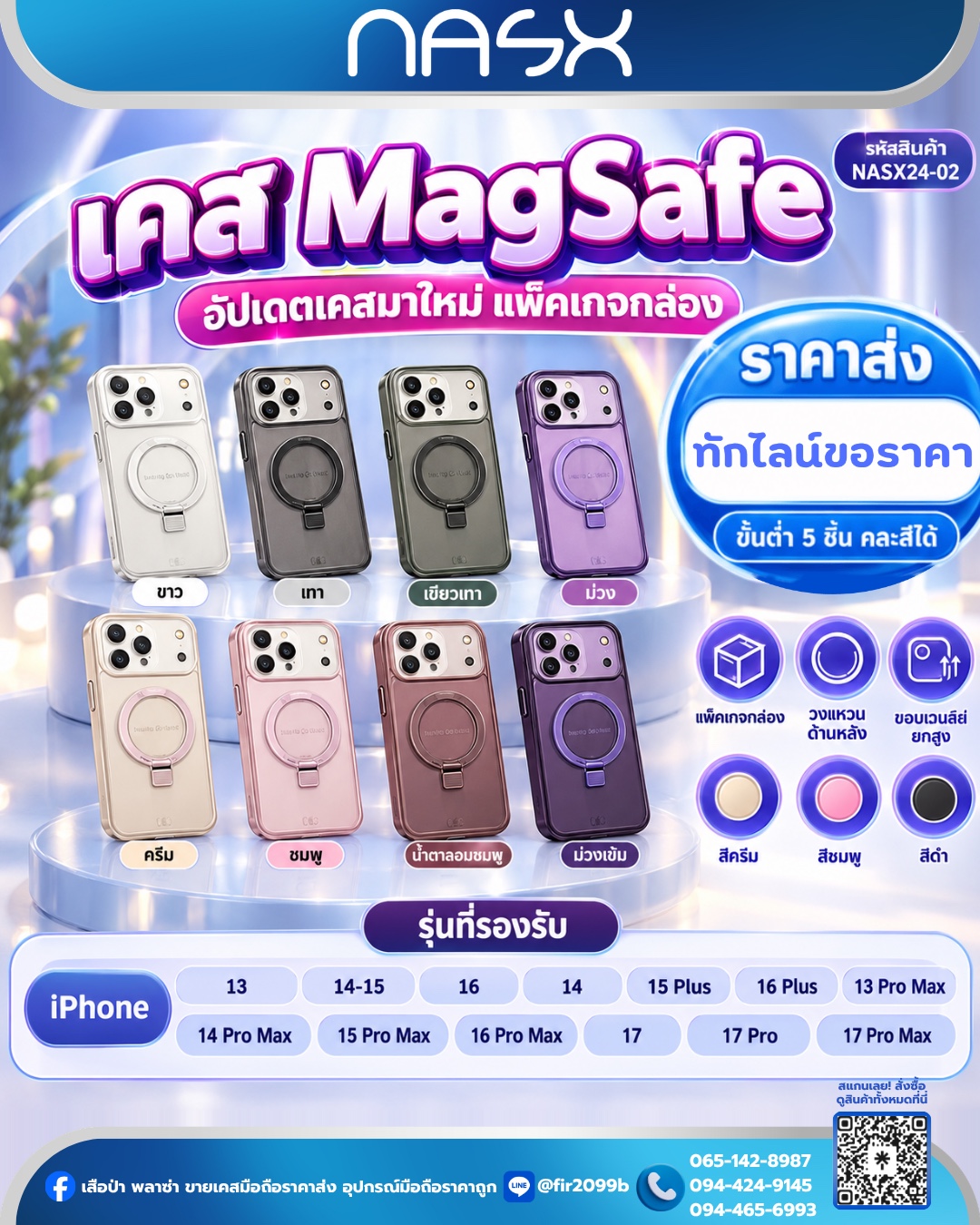 เคส MagSafe